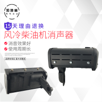 Air-cooled diesel micro-Tiller generator parts 170 173 178 186 FA188F exhaust muffler Assembly