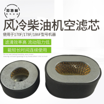 Air-cooled diesel generator accessories 170F 178F 186FA 188 192F dry air filter element