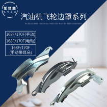 Gasoline engine generator accessories 168F GX160 ~ 390 2KW ~ 6KW manual electric flywheel side cover pressure plate