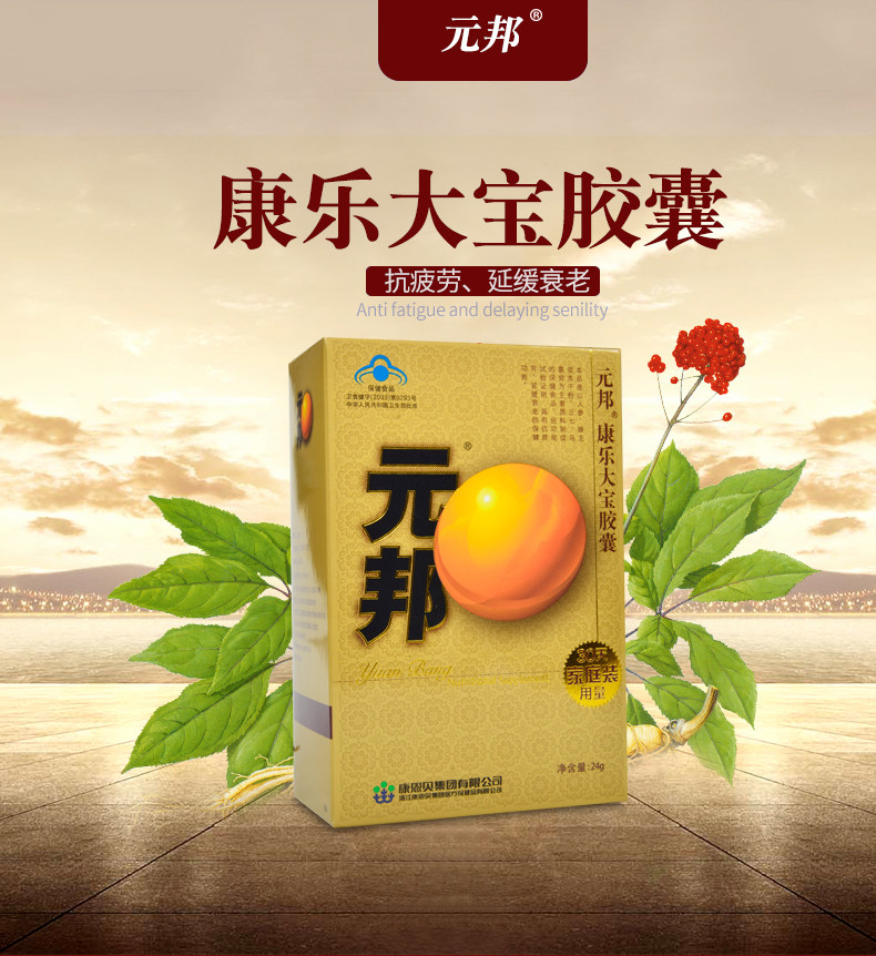 元邦康乐大宝胶囊0.2g*120粒