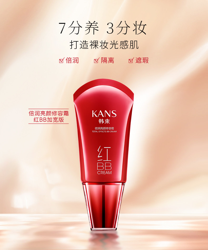 韩束红bb修容霜40ml滋润保湿遮瑕隔离控油保湿素颜霜裸妆粉底液