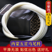 Five-STAR ERHU BOW HORSETAIL BOW replacement spare horsetail erhu bow hair High TOUGHNESS SUITABLE for 84CM BOW