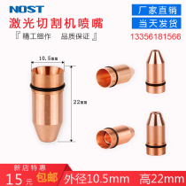 Optical fiber laser cutting machine nozzle Presto 2 0 Hongshan 1 5 Single double layer Warhead Copper Cutting Nozzle nozzle