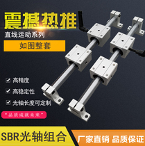 SBR linear slide rail cylindrical chrome-plated optical axis guide slide table can lock open box slider bearing combination