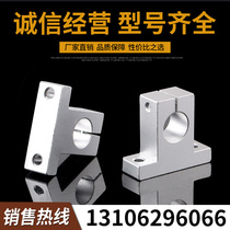 Linear optical axis holder Vertical support seat SK8 10 12 16 20 25 30 35 40 50 60