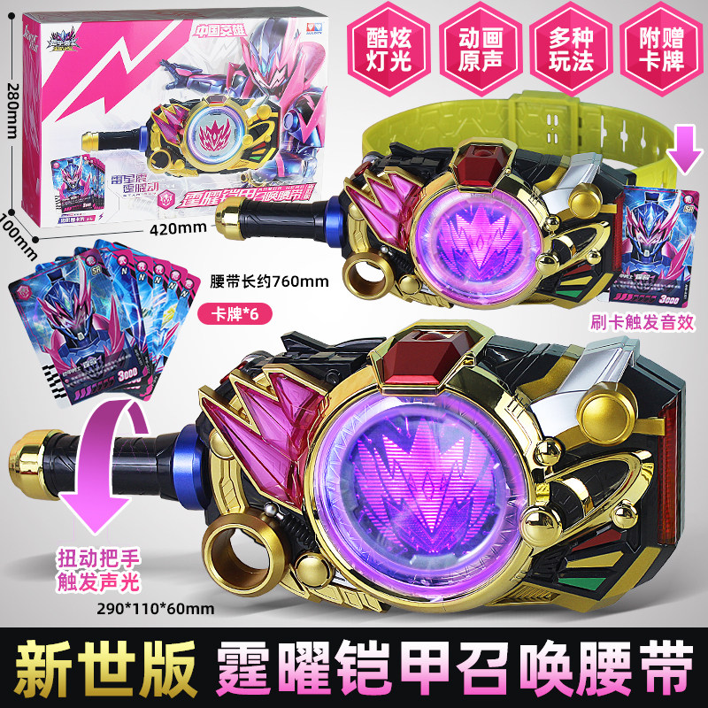 奥迪双钻铠甲勇士6炼曜铠甲召唤器腰带新世版驱动炽火棍武器套装