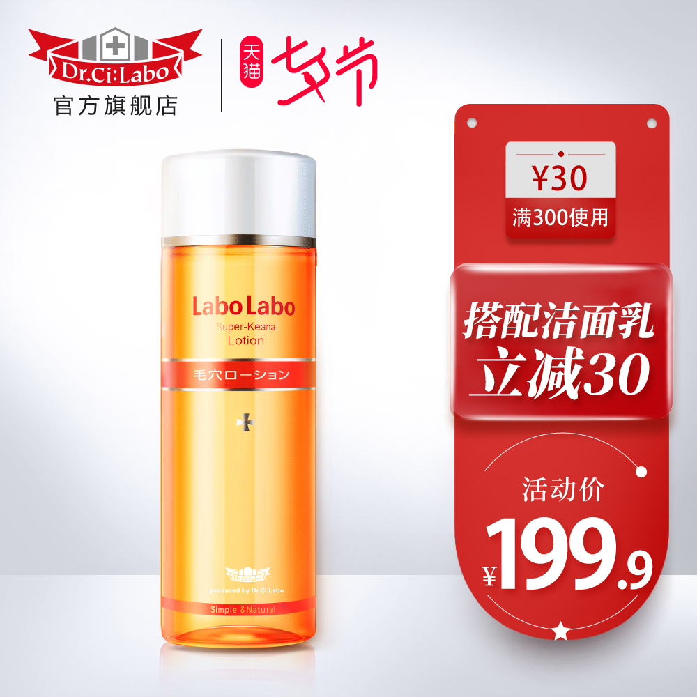 官方旗舰店！Dr.Ci：Labo 城野医生 毛孔收敛爽肤水200ml