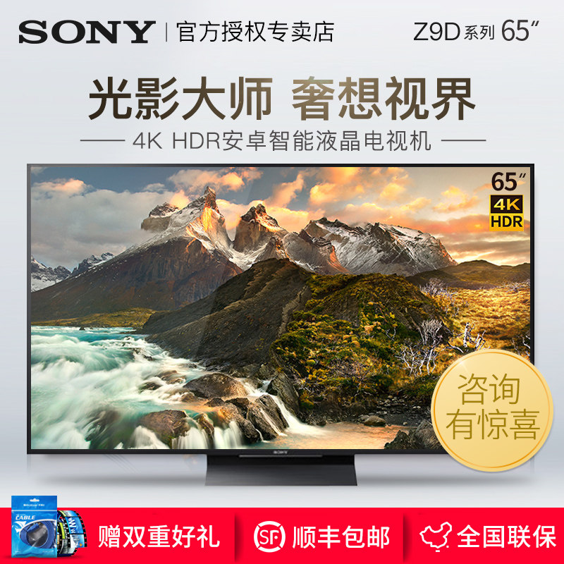 sony/索尼 kd-65z9d 65英寸 4k旗舰高清液晶网络智能电视