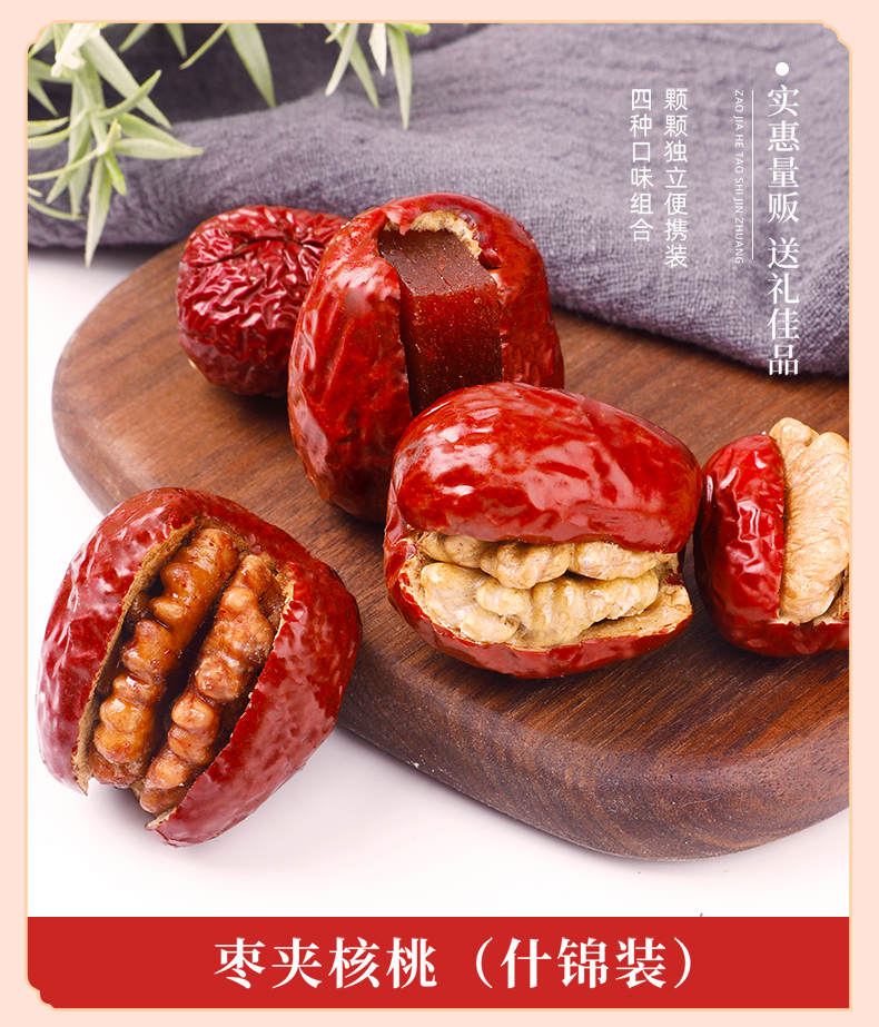 舌里红枣夹核桃山楂糕1000g新疆大枣加核桃仁夹心抱抱真空小包装