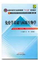 () Genuine Immunology Fundamentals and Pathogen Biology (National Higher Traditional Chinese Medicine College Planning Textbook)