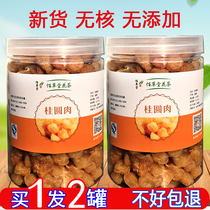 Gui Round Dry 500g Bubble Water Special Grade Gui Round Meat Non-nuclear Large Bulk Meat dry Box One box of 5 catties New stock