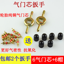 Valve core wrench Valve key Car tire Electric car valve cap Bicycle valve core switch