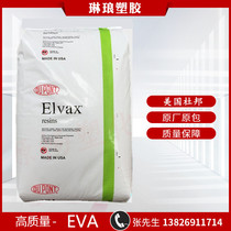 Low temperature resistant EVA resin raw material DuPont) Injection grade)Film grade) EVA450 Hydrolysis resistance High sliding