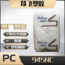 New PC saber basic pc945 raw material high light transmission PC fireproof V0 halogen-free flame retardant PC Plastic Raw Material particles