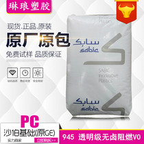 New PC Saber basic PC945 raw material High light transmittance PC fireproof V0 halogen-free flame retardant PC plastic raw material particles