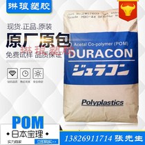 POM Japan Baoli GC-10 high impact resistance high rigidity auto parts plus fiber 10% POM raw material