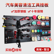 Automotive beauty tool wall hook multi-functional hole board universal acceptance display frame hole plate hardware hanging frame