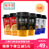 Lanfangyuan Hong Kong-style stockings milk Tea combination 6 cups Afternoon tea Ready-to-drink delicious drinks Stockings milk tea