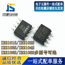 IR2101S IR2102 IR2104 IR2106 IR2108S 2012 patch SOP8