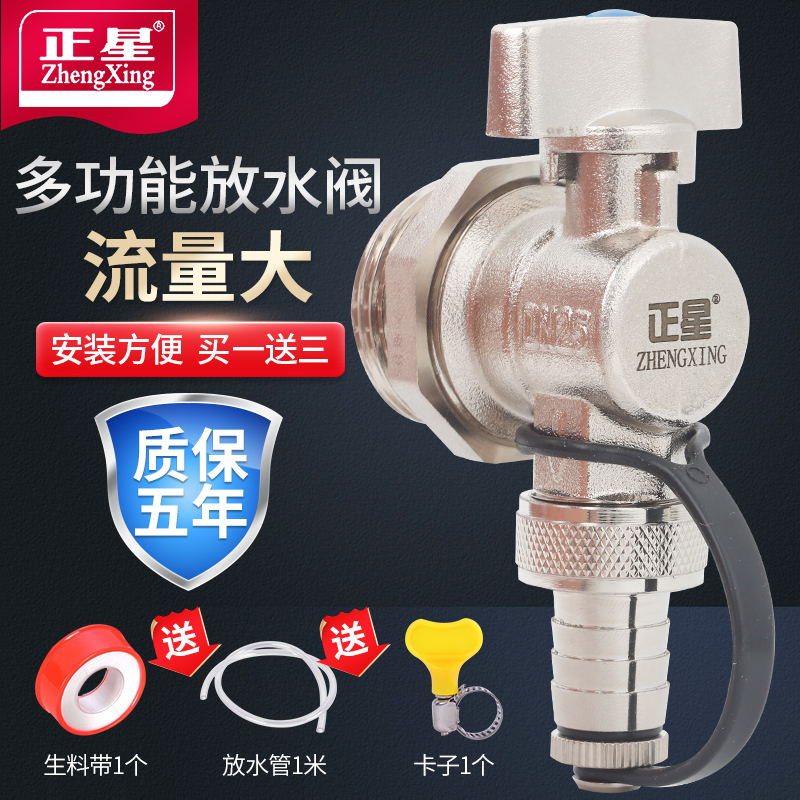 Zhengxing floor heating water distributor drainage drainage exhaust sewage valve large flow radiator 4 minutes 6 one inch artifact