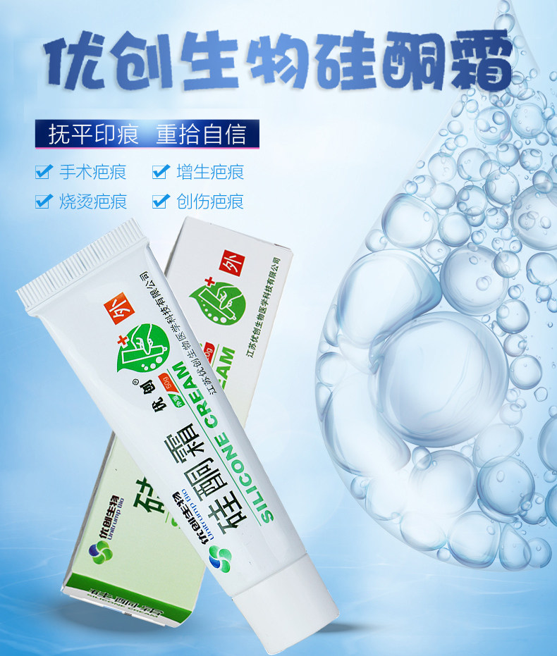 优创硅酮霜凹凸疤修复膏祛疤膏50g