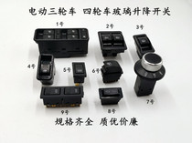 Electric four-wheeler electric car glass lifting switch New energy old age scooter door and window switch accessories