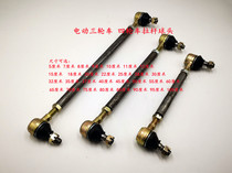 Electric tricycle adjustment ball head pull rod New energy car ball head direction drawbar internal silk external silk scooter