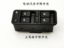 Electric four-wheeler electric car glass lifter switch retrofit micro car electric door and window switch button