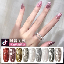Douyin with water corrugated nail Net red magic mirror powder silver titanium gold powder sunglasses pink rose gold mirror Nail Polish glue