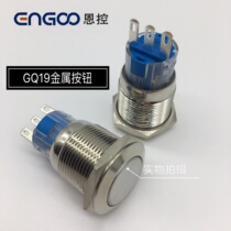 Ncontrol EK-GQ19-11 stainless steel waterproof metal button switch silver alloy contact open pore: 19mm