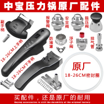Zhongbao original pressure cooker original pressure cooker accessories handle handle seal ring safety valve float valve pressure limiting valve