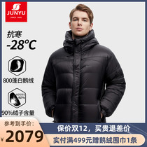 Junyu outdoor downpacks for men with short suits thickened and warmer winter mountaineering liner goose downpacks D52079