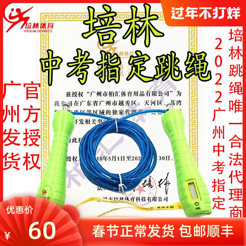 Perrin Sports Secondary School Entrance Examination Special Jump Rope Student Exam Wire Rope Junior High School Student Professional Exam Count Skipping Rope