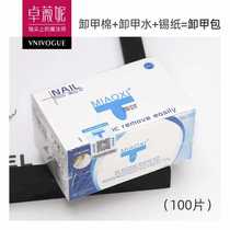 Miaoqian nail polish light therapy nail removal cleaning tablets package water cotton liquid oil tasteless environmental protection does not hurt the nail hand special nail tools