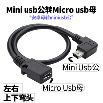 mini usb revolution micro usb mother driving recorder power cord interface conversion head Android to t Port