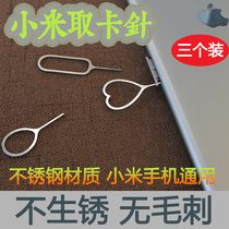 Xiaomi card pin mobile phone opening pin personality Universal Creative universal card card exchange card cute portable card pin thimble 9