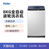 Haier EB80M009 8kg Home Automatic Wind Turbine Washing Machine (Tmall Premium)