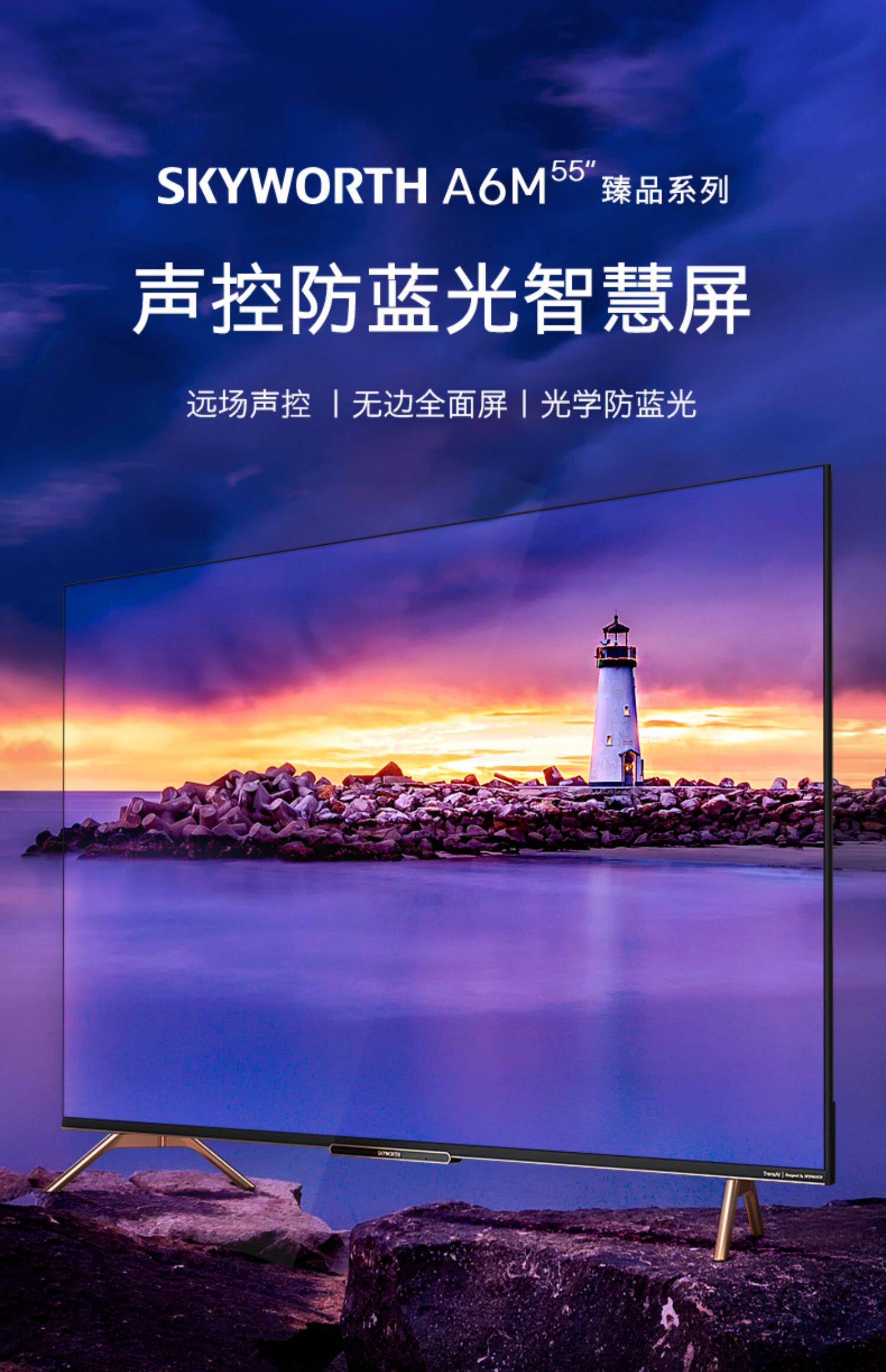 skyworth/创维 55a6m 55英寸ai声控防蓝光智慧屏电视