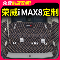 Suitable for Roewe imax8 trunk cushion full surround 2021 imax8 tail box backrest protection cushion waterproof