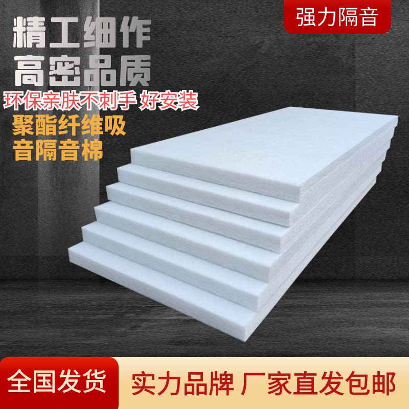 High-density sound insulation Cotton Board bedroom wall soundproof bar audio-visual room sound-absorbing cotton eco-friendly polyester fiber sound-absorbing Cotton