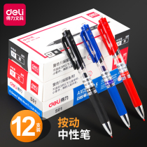 Deli stationery press gel pen black 0 5mm learning office supplies press water pen signature pen Student stationery supplies black pen wholesale black pen Business red pen Water-based pen