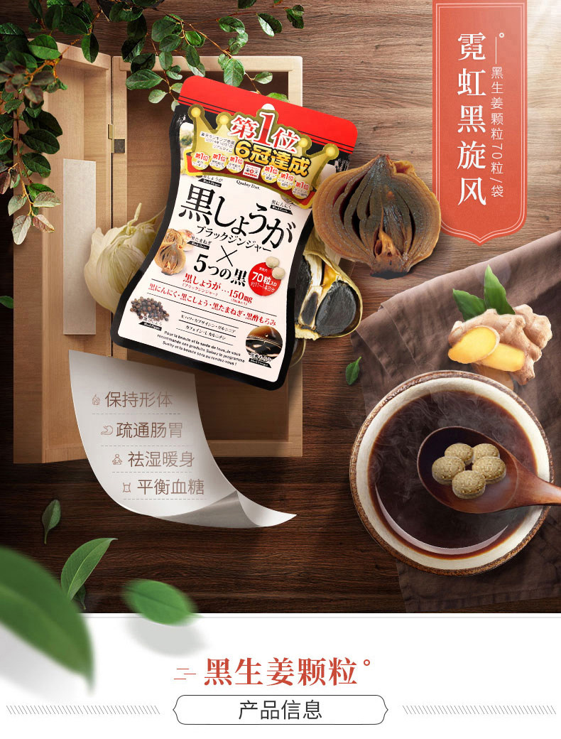 祛湿暖身平衡血糖svelty丝蓓缇黑生姜颗粒70粒