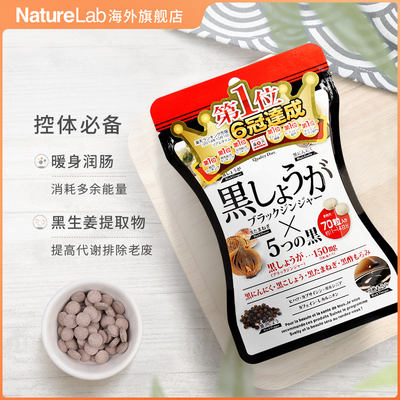 日本svelty/丝蓓缇黑生姜颗粒70粒祛湿暖身疏通肠胃抗糖丸润肠_优惠券