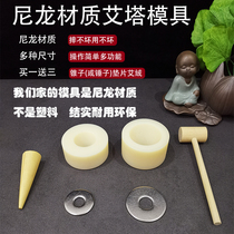 Ayta Mold Nylon Material Handmade Ayta Forming Instrumental septa Jiang Moxibustion Belly Button Moxibustion Awl Production Tool Ai Feat