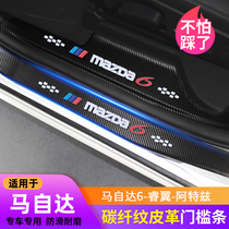 Mazda 6 Atez special carbon fiber tattooed leather threshold bar Ma Six Ui Wing Greet Bin Pedal Rear Guard Board Retrofit