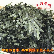 National bulk flavored seaweed shredded 250g bagged bibimbap instant seaweed shredded roasted soup Instant seaweed