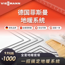 (Offline store) German Fisman Viessmann domestic floor heating system does not contain wall-mounted furnace