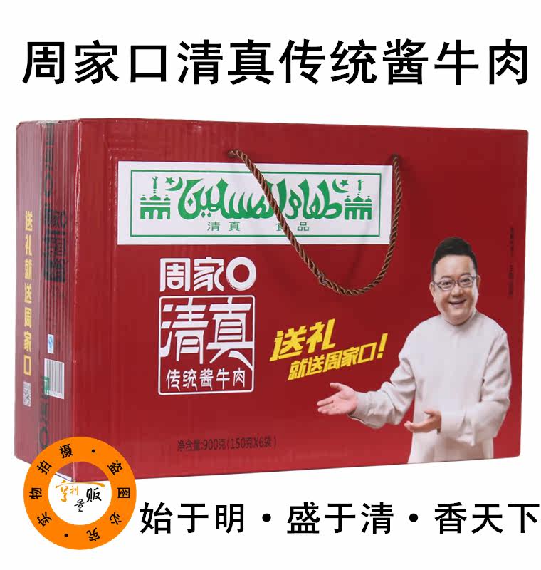 河南周口特产王刚代言 周家口清真传统酱牛肉批发150g*6袋包邮