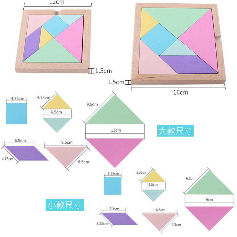 小学生益智力早教七巧板大号木制拼图板幼儿园男女孩几何认知形状