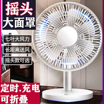 Shaking his head rechargeable fan 8 inch portable folding fan Wireless small student desktop office fan